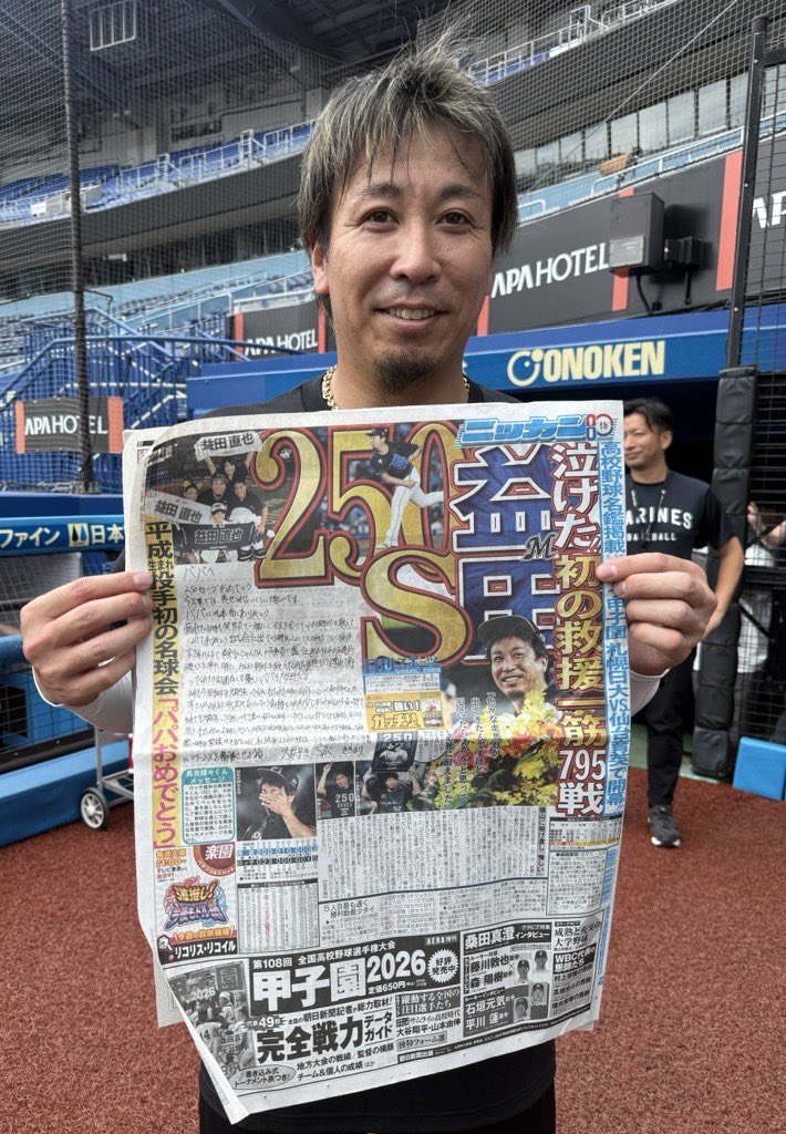 chibalotte_pr's tweet photo. #益田直也 投手、日刊スポーツ一面です！
#chibalotte #広報 https://t.co/seN8DzHYPw