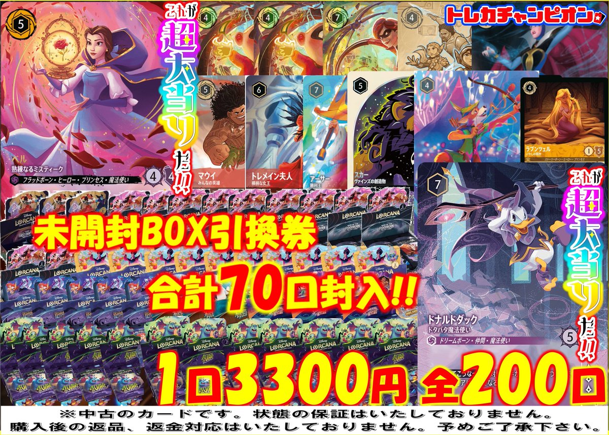 🐀#ロルカナ オリパ🐀 ⭐️全2⃣0⃣0⃣口 1口3⃣,3⃣0⃣0⃣円