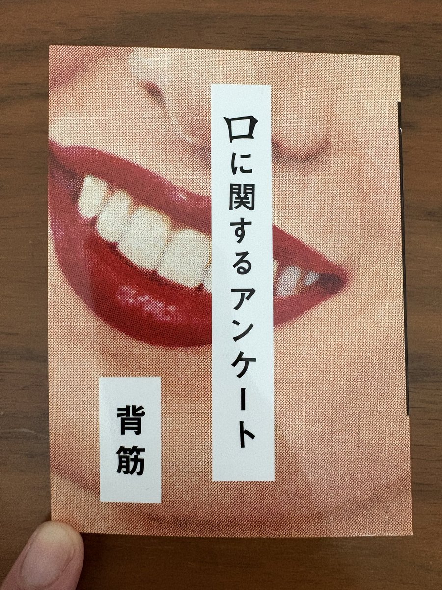 royoshg's tweet photo. #口に関するアンケート
#背筋
#読了

26年11冊目

60ページ程度で30分で読了。
物語の構成、意味はいまいち理解出来なかった。
読解力不足😅　

間違えて伝わったり、間違えてマネたり、が、なんでもない普通の物を祟りや呪いの産物変えてしまう、、、。

口は災いのもとでした。 https://t.co/xc9gb9eXq3