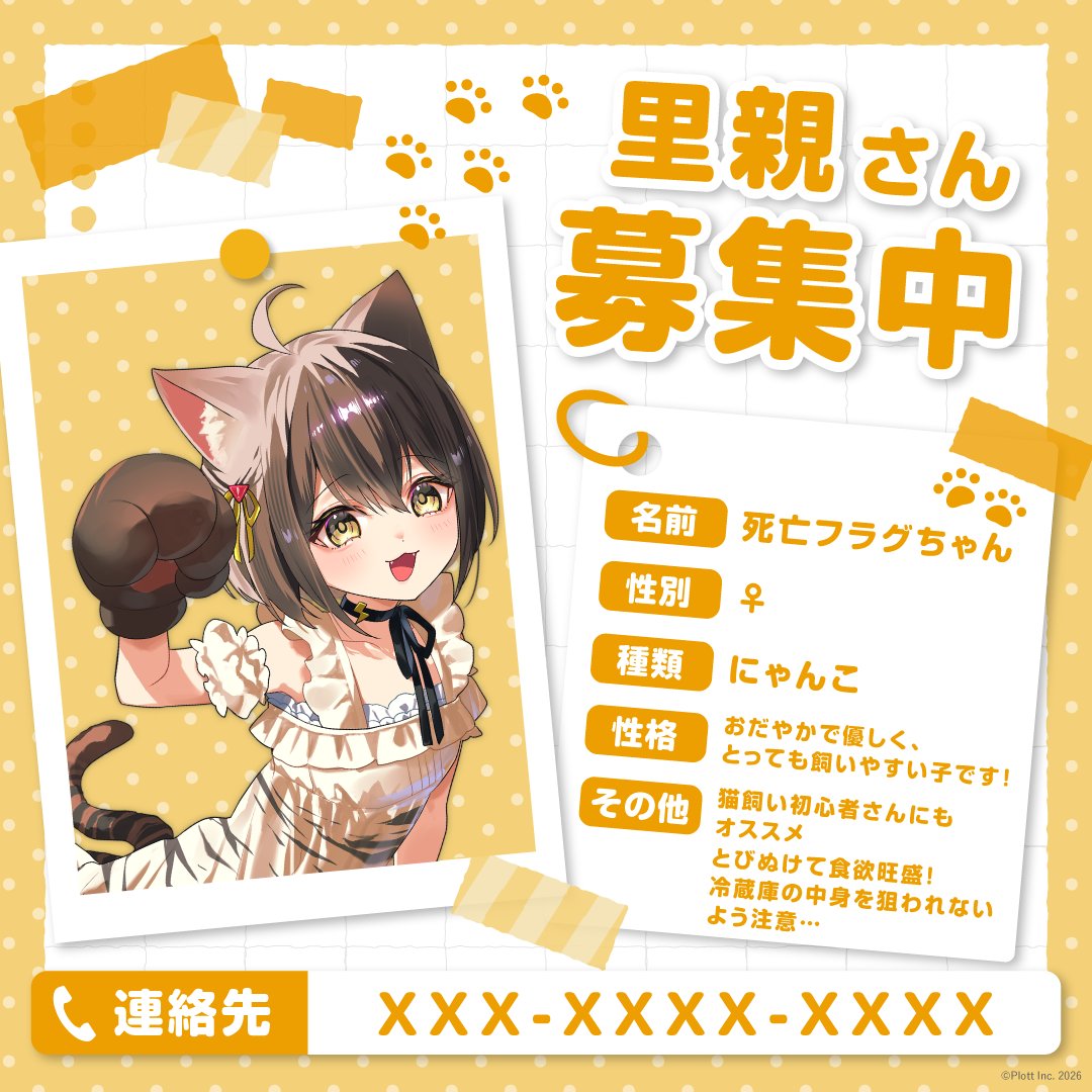 flag__chan's tweet photo. #フラグロープリ #にゃんにゃんフラグ
【🐟　拡散希望　🐈】
🐾里親さんを募集しています🐾

名前：死亡フラグちゃん（♀️）
性格：おだやかで優しく、とっても飼いやすい子です！

🔰初心者さんにもオススメ
🍙冷蔵庫の中身を狙われないように注意…👀

👇お迎えはこちらから
https://t.co/dNeIMXP5qE

明日から、「死亡フラグ&生存フラグ」ピックアップ開催✨