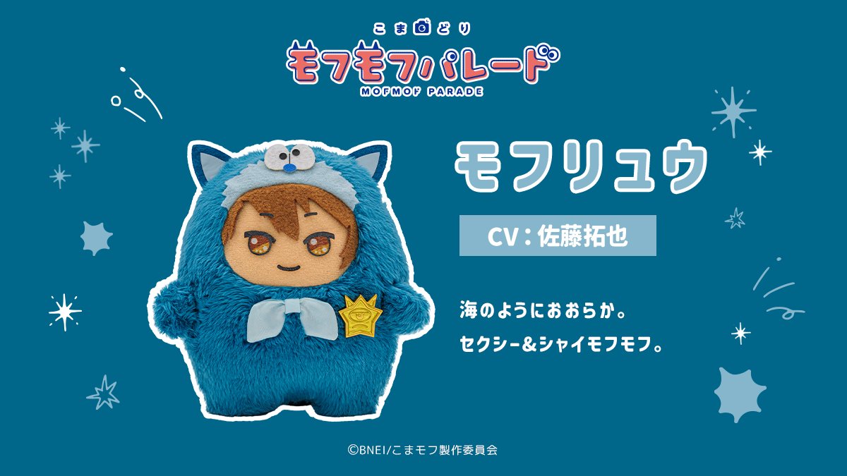 mofmof_parade's tweet photo. ⌒⌒⌒⌒⌒⌒⌒⌒⌒⌒⌒⌒⌒⌒⌒⌒⌒⌒

#こまモフ 全キャラクター解禁！その3

︶︶︶︶︶︶︶︶︶︶︶︶︶︶︶︶︶︶

☁モフテン
☁モフリュウ
☁モフモモ
☁モフユキ

アニメ『こまどり モフモフパレード』
2027年1月からテレ東系列6局ネットにて放送決定！

#モフパレ https://t.co/iDubkOP1eG