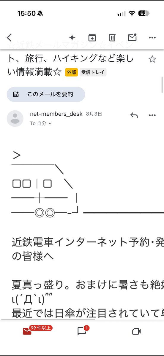MicasaTrading's tweet photo. 近鉄のメールマガジン、2000年くらいのインターネットすぎ https://t.co/3sZt4gUv53