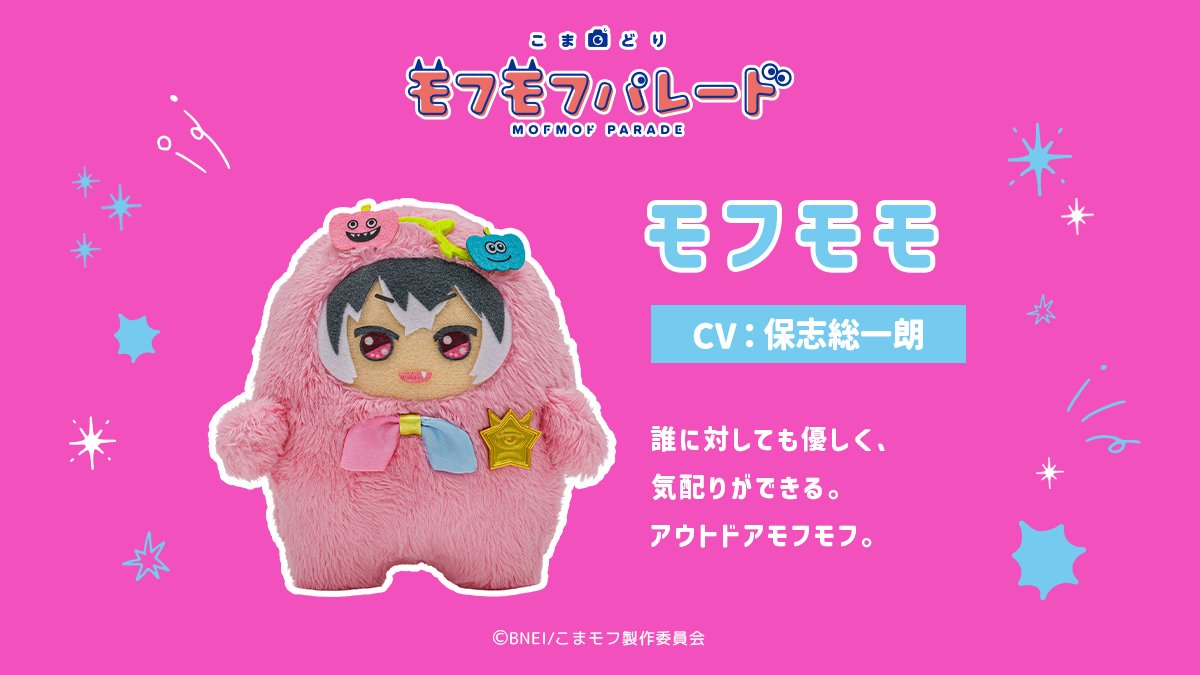 mofmof_parade's tweet photo. ⌒⌒⌒⌒⌒⌒⌒⌒⌒⌒⌒⌒⌒⌒⌒⌒⌒⌒

#こまモフ 全キャラクター解禁！その3

︶︶︶︶︶︶︶︶︶︶︶︶︶︶︶︶︶︶

☁モフテン
☁モフリュウ
☁モフモモ
☁モフユキ

アニメ『こまどり モフモフパレード』
2027年1月からテレ東系列6局ネットにて放送決定！

#モフパレ https://t.co/iDubkOP1eG