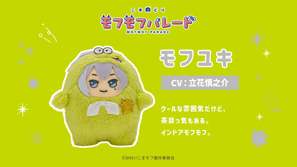 mofmof_parade's tweet photo. ⌒⌒⌒⌒⌒⌒⌒⌒⌒⌒⌒⌒⌒⌒⌒⌒⌒⌒

#こまモフ 全キャラクター解禁！その3

︶︶︶︶︶︶︶︶︶︶︶︶︶︶︶︶︶︶

☁モフテン
☁モフリュウ
☁モフモモ
☁モフユキ

アニメ『こまどり モフモフパレード』
2027年1月からテレ東系列6局ネットにて放送決定！

#モフパレ https://t.co/iDubkOP1eG