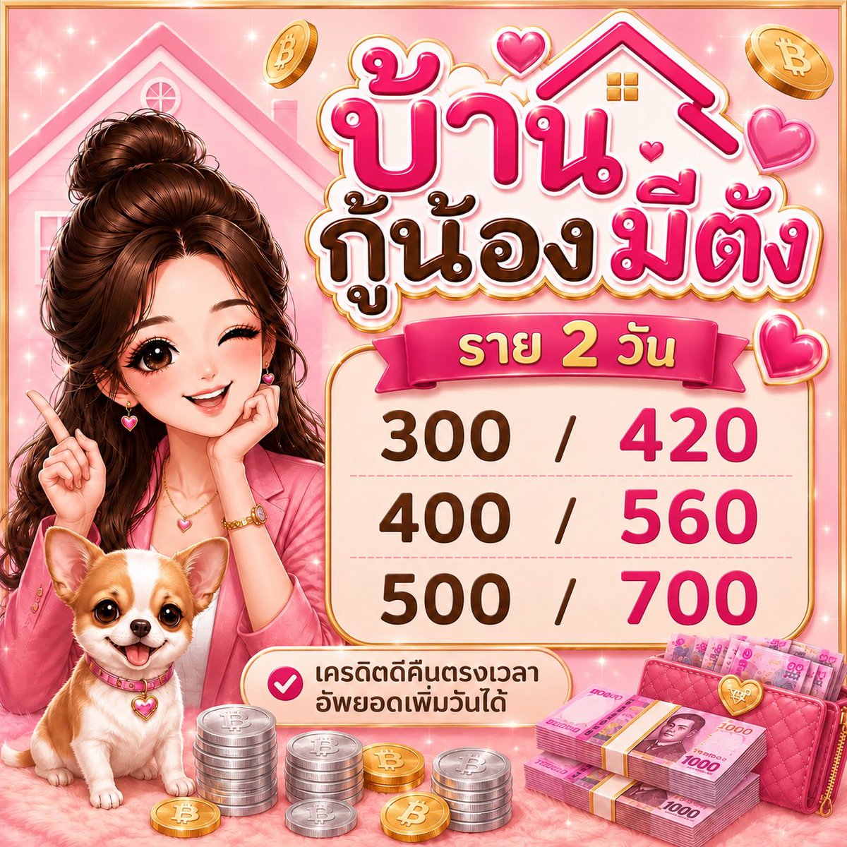 bannmetang's tweet photo. 💰💰 บ้านกู้น้องมีตัง💰💰
₊˚✧ 💸 เงินหมุนรายวัน 💸 ✧₊˚ 

💰 วงเงิน 300–500 บาท
2 วัน 300/420  400/560  500/700

✦ สอบถามรายละเอียดได้ทางแชท
♡ เช็คเครดิต มีประวัติเคยกู้ลดดอกให้  ♡ 
#กู้เงินรายวัน  #เงินกู้ #เงินกู้รายวัน #เงินกู้นักศึกษา  #กู้เงินนอกระบบ #กู้เงินด่วน https://t.co/xmjXeSIXsj
