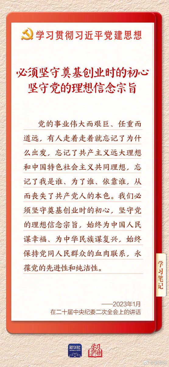 yi89285's tweet photo. 习近平党建思想，是习近平新时代中国特色社会主义思想的重要组成部分，是加强新时代党的建设的根本遵循。要深刻理解和把握习近平党建思想的内涵要义，必须深刻领会“十四个坚持”。 #习近平 #xijinping https://t.co/W33z4YbdbR