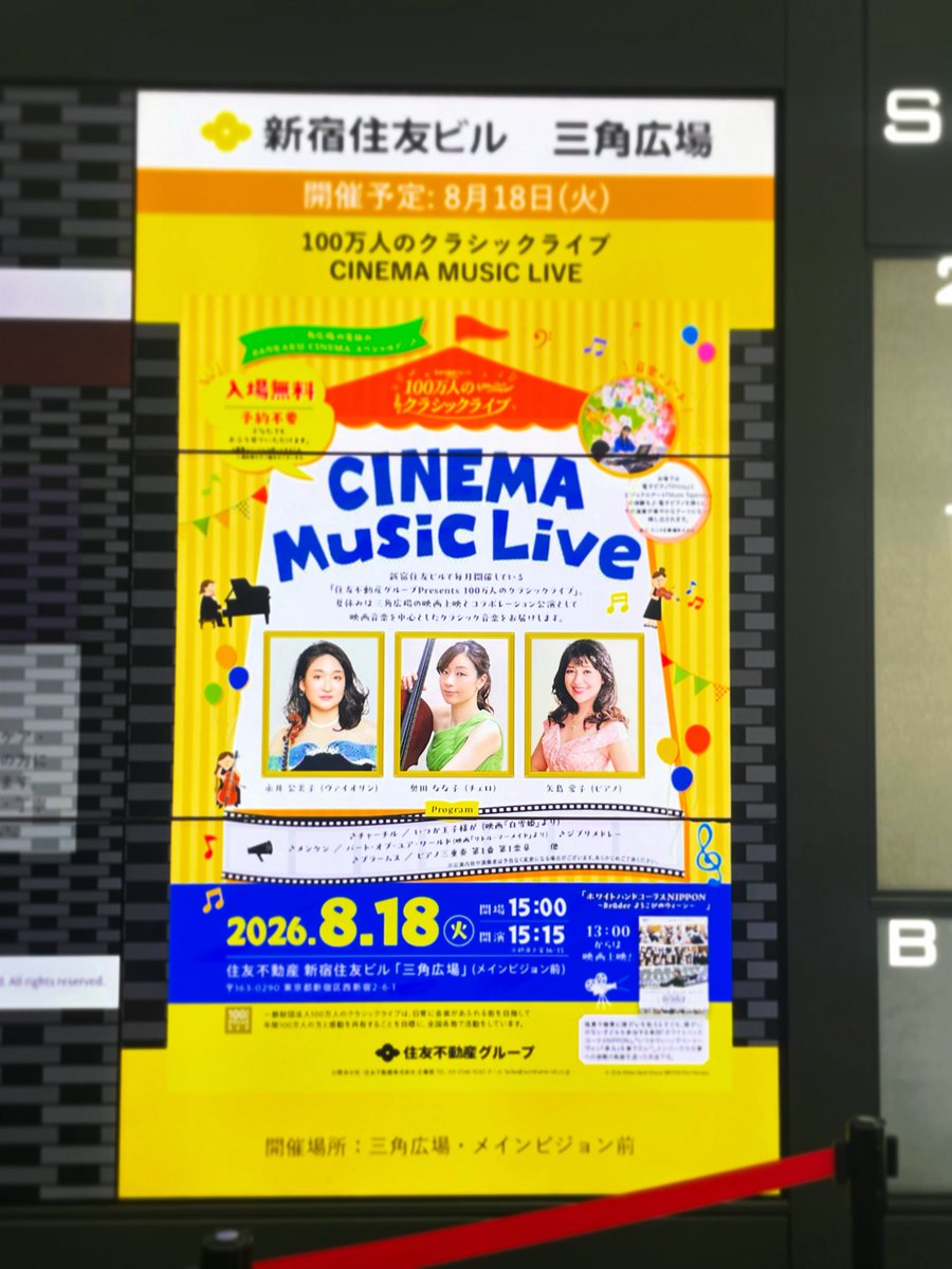 PPDC_inc's tweet photo. 今日は西新宿で打ち合わせです。
成果物、丁度出てた。

#グラフィックデザイン
#チラシ
#デジタルサイネージ
#クラシックコンサート
#足立区
#酒田市 https://t.co/0dygpOH9wS