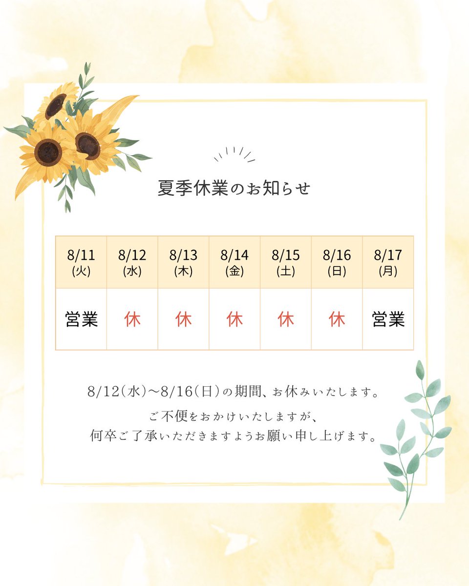 sunex199963's tweet photo. 🔶夏季休業のお知らせ🔶
いつもご覧いただきありがとうございます🙇
サンエクでは、下記の期間を夏季休業とさせていただきます。

〇8月12日（水）～8月16日（日）

ご不便をおかけいたしますが、何卒ご了承いただきますようお願い申し上げます。 https://t.co/q2XKCFRU1O