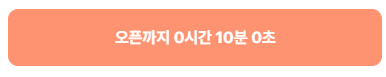 _soyewon's tweet photo. 찐 가히리 팝업 예약 10분전!!!! https://t.co/9bhkLMWy7I