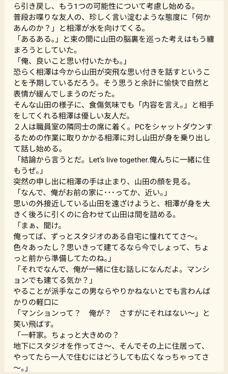 N0IX77's tweet photo. vivre ensemble
1.始まり
マさんと澤先生が一緒に住む話し。 https://t.co/apAfPdwMLr
