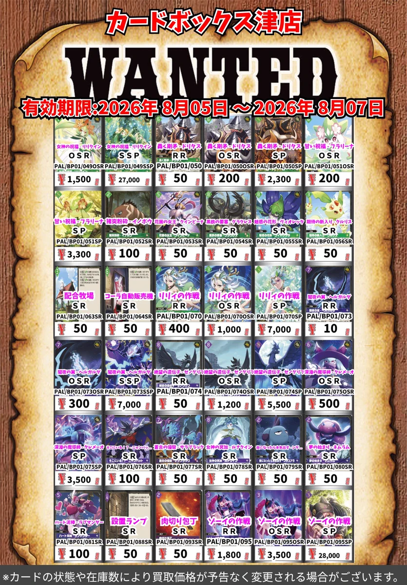 カードボックス津店 on X: 