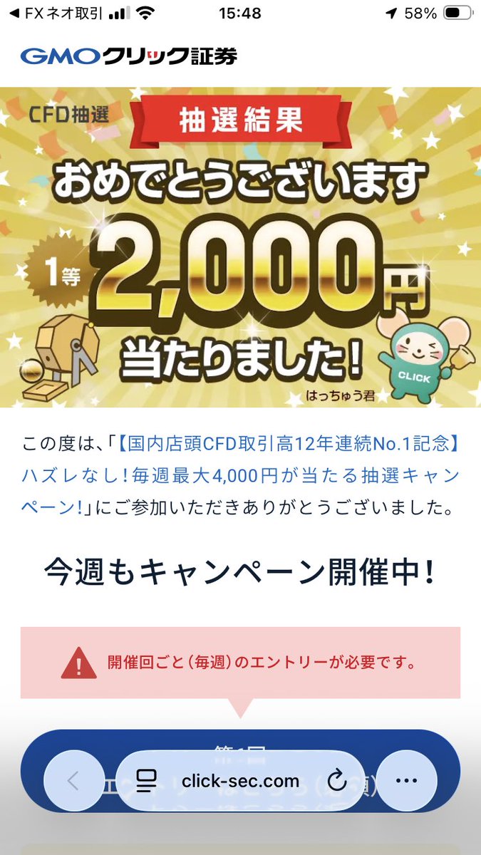 zero7ks5's tweet photo. #GMOクリック証券 また1等当たった！ありがとうはっちゅう君！ https://t.co/7TWEgarqmd