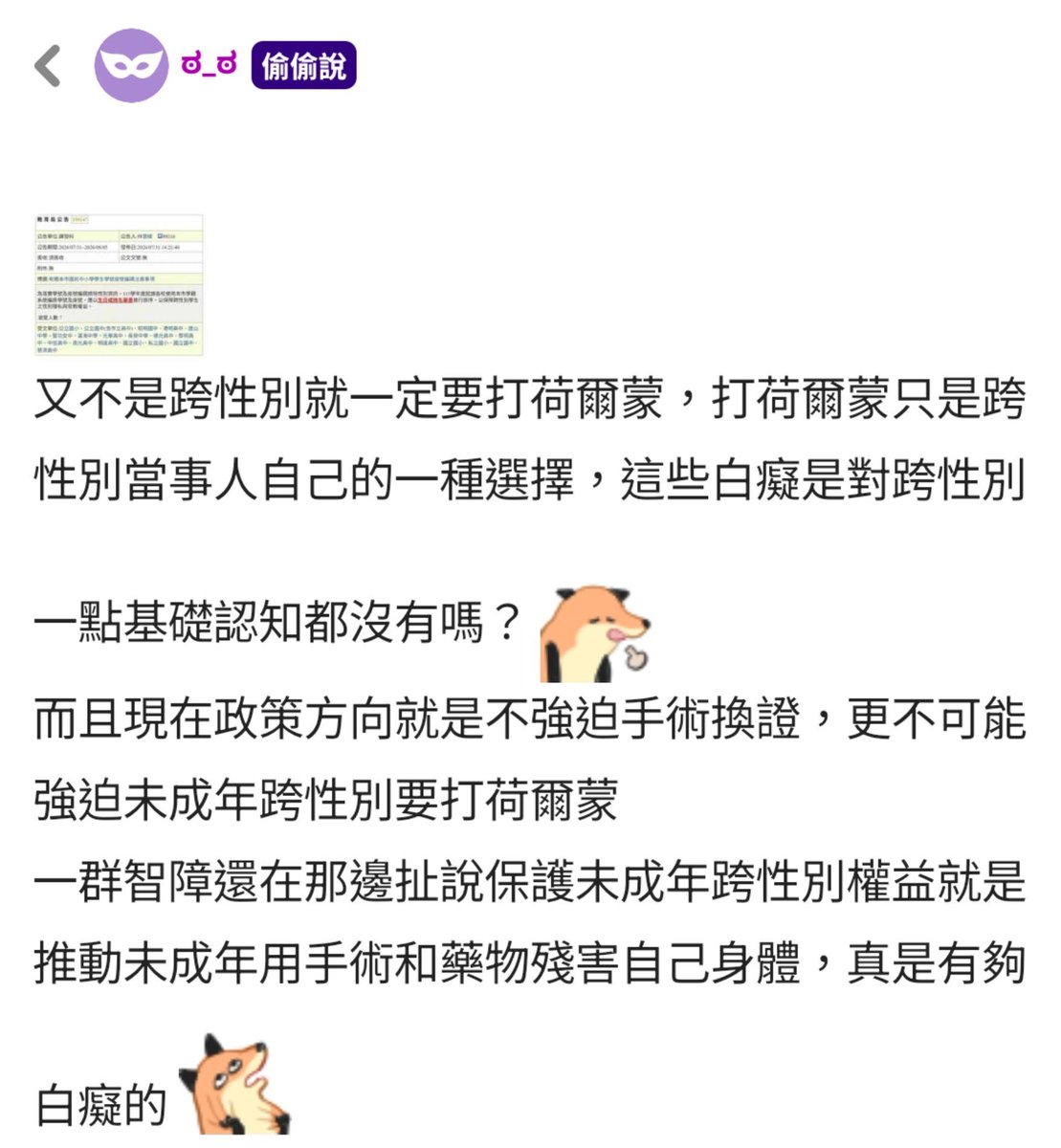 y901664's tweet photo. 噗主可以大聲一點喔
快讓全世界都知道
很多男跨不手術不吃藥喜歡女人但都要進女廁住女宿跟女生一起洗香香

沒有強迫兒童打荷爾蒙，但是去心理輔導不用告知家長 https://t.co/JylfzsdDZC
