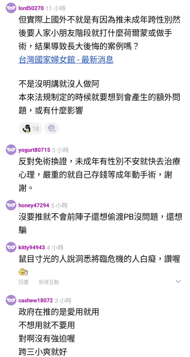 y901664's tweet photo. 噗主可以大聲一點喔
快讓全世界都知道
很多男跨不手術不吃藥喜歡女人但都要進女廁住女宿跟女生一起洗香香

沒有強迫兒童打荷爾蒙，但是去心理輔導不用告知家長 https://t.co/JylfzsdDZC