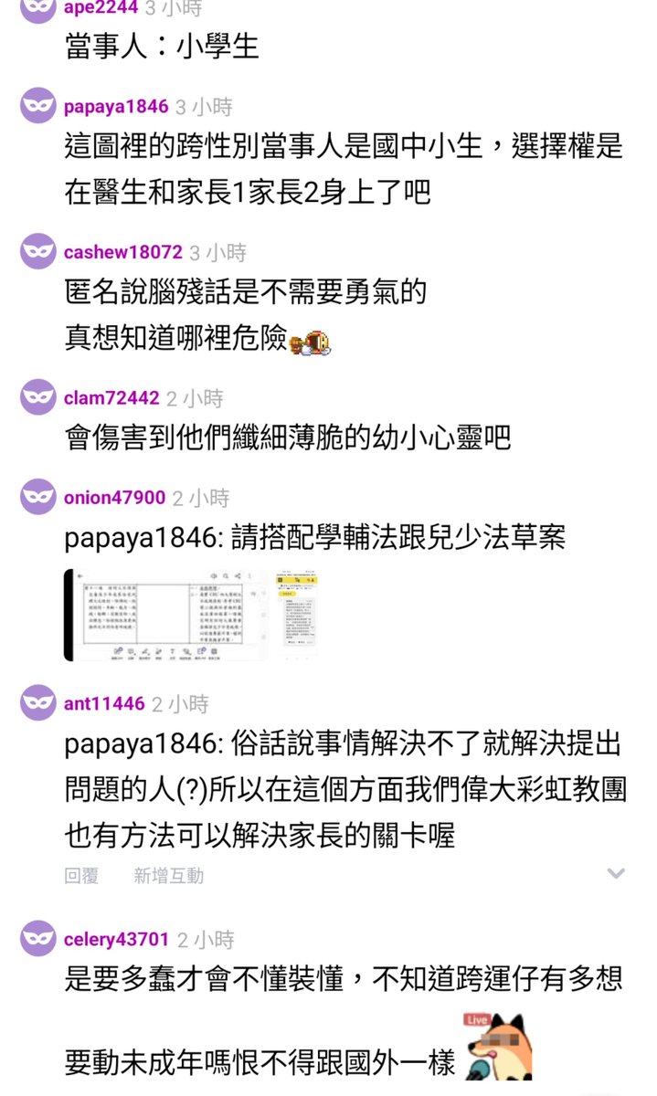 y901664's tweet photo. 噗主可以大聲一點喔
快讓全世界都知道
很多男跨不手術不吃藥喜歡女人但都要進女廁住女宿跟女生一起洗香香

沒有強迫兒童打荷爾蒙，但是去心理輔導不用告知家長 https://t.co/JylfzsdDZC