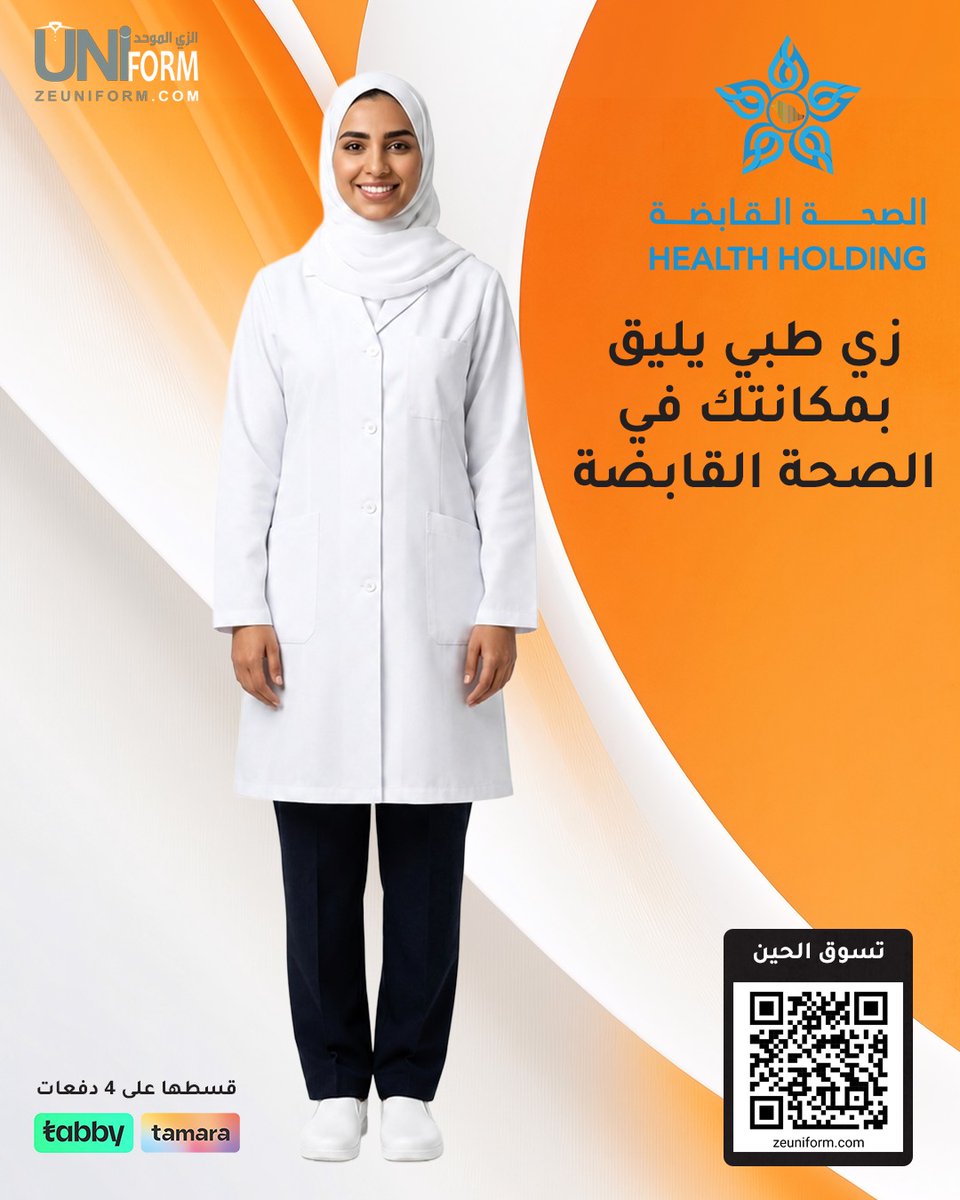 zeuniform's tweet photo. ٰ
راحة وأناقة عملية لمناوبتك اليومية! 🩺🥼
لابكوت الصحة القابضة من الزي الموحد بخامات طبية فاخرة، جيوب واسعة، وتفصيل يعيش معك بدون ما يتأثر بالغسيل المستمر.

#الزي_الموحد #لابكوت #الصحة_القابضة #يونيفورم_طبي #السعودية
ٰ https://t.co/SG2B69NKOM