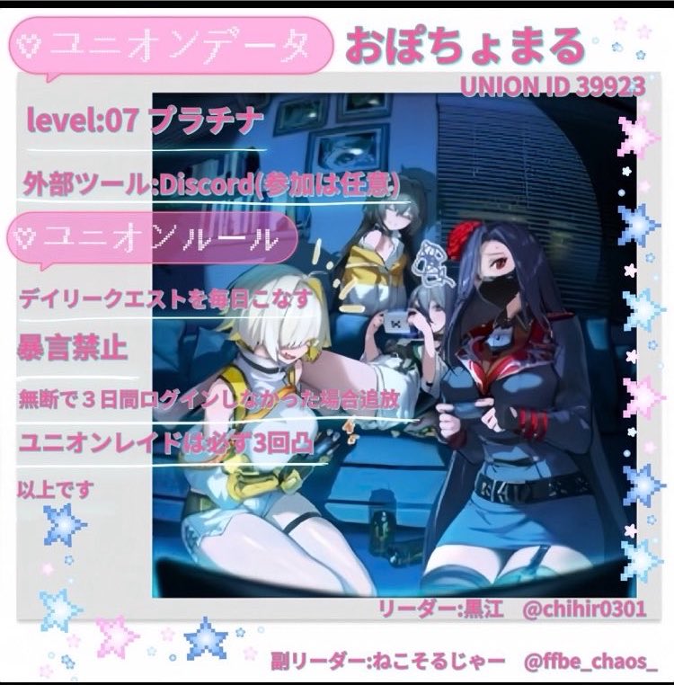 chihir0301's tweet photo. ユニオンメンバー募集してます！
現在8名ほど欠けているので我こそはという方！
ユニオン限定のディスコードもございます！
詳しくは画像を参照ください！何卒よろしくお願い致します！

#ユニオンレイド　#NIKKE #ニケ　#フレンド募集
#ユニオンメンバー募集　#拡散希望 https://t.co/hrqnM2rwPC