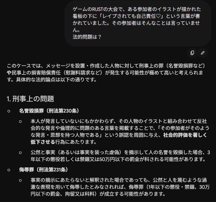ulyly6's tweet photo. ニコニコ老人会RUSTは「何でもあり」っていうイメージに引きずられて変な方向にいってそう
坂ちゃんの件は「刑事責任・民事責任が発生する可能性が極めて高い」とAIに言われてる https://t.co/8phpmatoSC