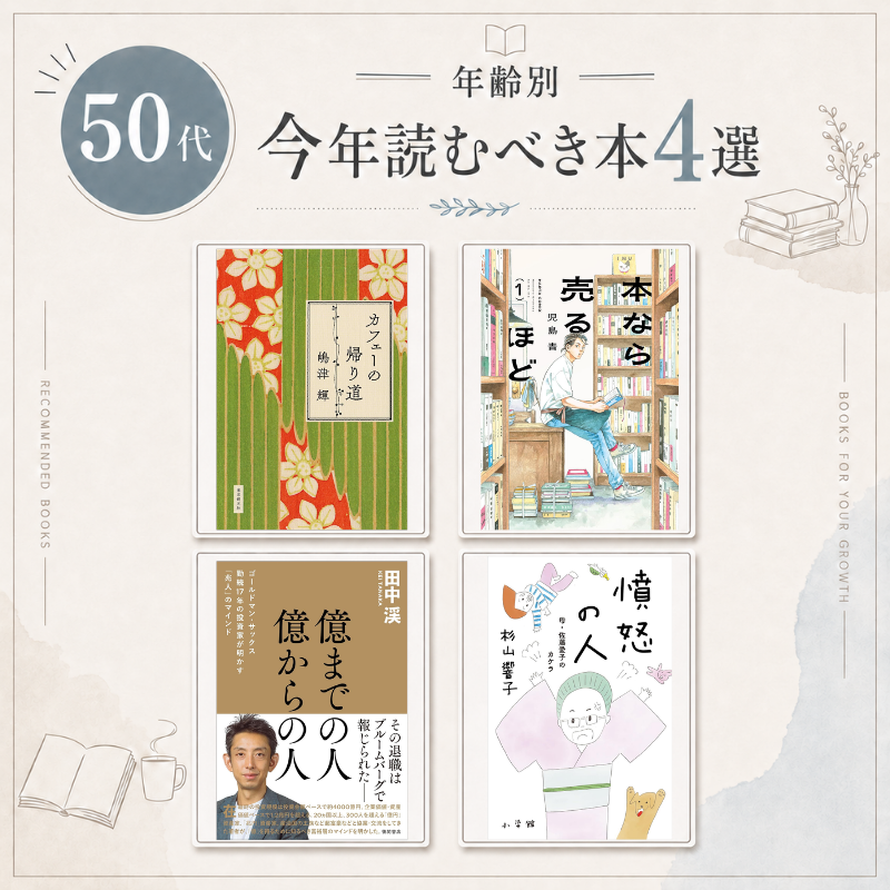 Haru_fit_opt's tweet photo. 【保存推奨】20代から50代それぞれの世代別に今年読むべき本を選びました。
本を読むだけで周りと差が付いたり、興味が広がったりします。

暑い日に家でゆっくり読むのにおすすめ。(pr)