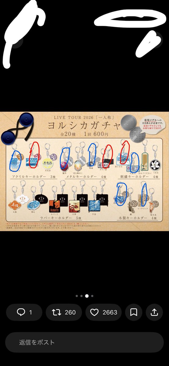 takumin_0205's tweet photo. 譲　🟦
魔性✖️3
へび✖️2
ヒッチコック✖️1
火星人✖️1
プレイシック✖️1
修羅✖️1

求　🟥
アポリア
ポスト春
雲になる

譲の数字は余っている個数になります。

ブツブツ交換or相談

終演後でも可能です。

 #ヨルシカ
 #ヨルシカ_一人称
 #ヨルシカガチャ https://t.co/4fU5GfQxAp