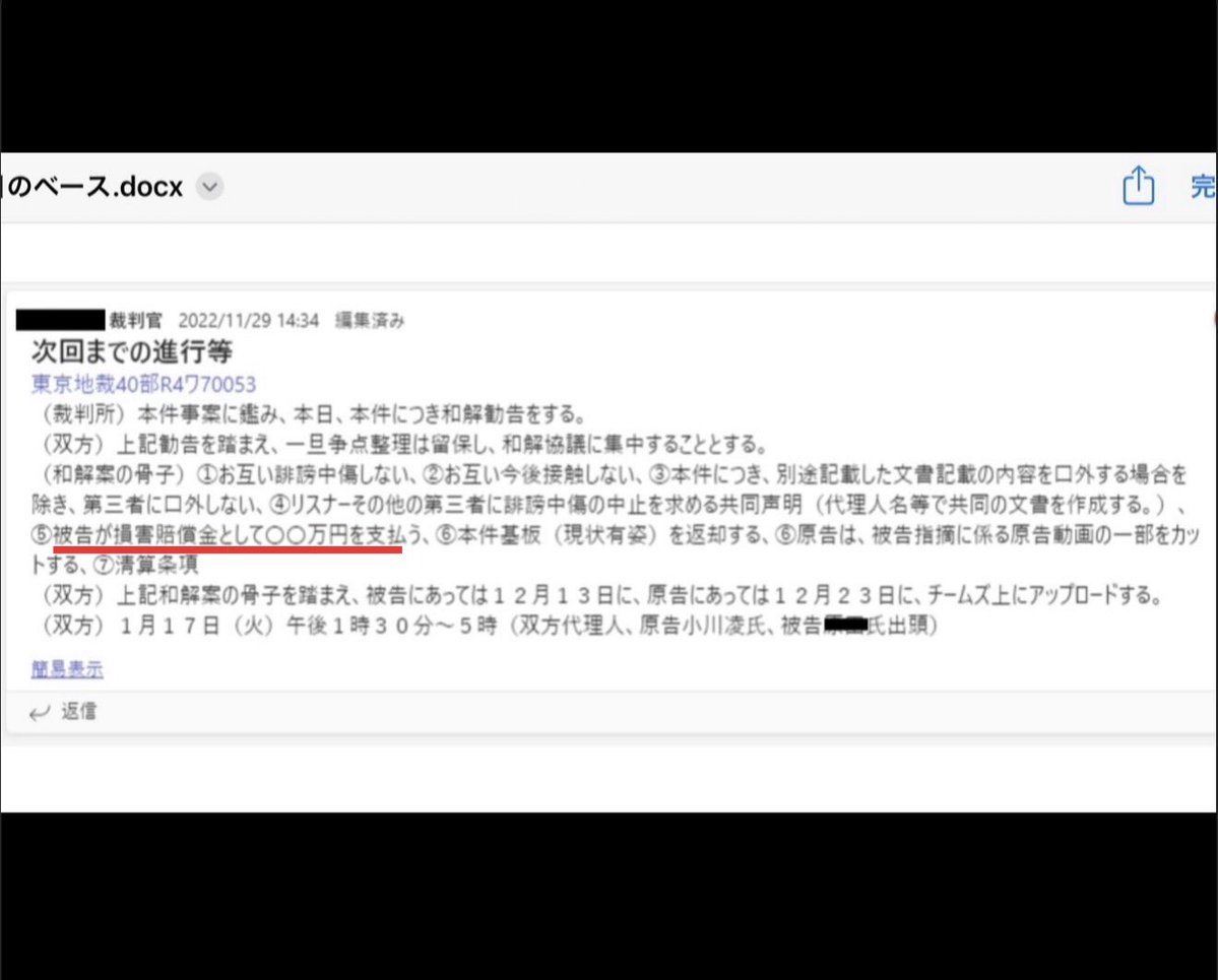 RyoOgawa12's tweet photo. やさぐれメタル信者がなぜやさぐれメタル信者と言われるのか？
『やさぐれメタルが言ったことは全て正しい』と認知する究極のカルト集団だからです。

民事で和解になった唯一の基板返却の部分については欺罔行為があった為、現在は刑事事件(詐欺事件)に発展しています。

詐欺行為があった基板返却以外の和解項目(2枚目画像 赤線部分など)は全てやさぐれメタルが拒絶した為、それらに関しても現在は刑事事件(刑事告訴受理済み)に発展しています。

現在は民事ではなく刑事事件にまで発展している【基板返却のみの和解】を大々的に偏向報道し、この事件が『(全て)和解で終わった』かのようなデマを流しているのがヤマーハ。

そのデマ偏向報道に思考停止で便乗するカルト的な集団がやさぐれメタル信者界隈です。

姑息な虚言が��いやさぐれメタルは『必ず反訴する』などと信者らに盛大に誇張し、やさぐれメタルが正しいと錯覚した信者らがリバエコを攻撃しました。
しかし、実際は反訴も何もしておらず、基板を返して和解してもらおうと保身に走ったのはやさぐれメタルです。

保身に走った結果、民事で和解した内容に虚偽と故意の欺罔行為が発覚し、詐欺事件として被害届が受理されるとかマジで前代未聞だろ。
