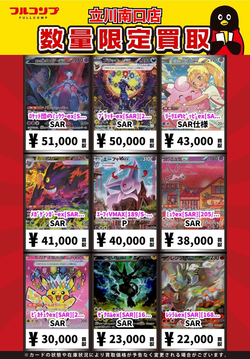 カードショップ　2点セット　ブラッキー　ミュウツー ポケカ】買取情報 ロケット団のミュウツーex 125/098 ¥51000