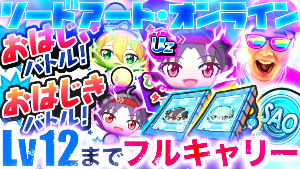 SNGAMES817's tweet photo. #ぷにぷに ソードアート・オンラインおはじきお助け企画🎁　「3人」
“ユウキ（ALO）Lv12”までフルキャリー！！

🔻応募条件
・@SNGAMES817をフォロー
・この投稿をいいね&amp;リポスト
・応募が分かるリプライ
※締切は8/6

🔸当選者にはDMします

⭐️リプ欄に”当選関係なく無料”でフルキャリーする企画あり https://t.co/t6AyqlBGs1