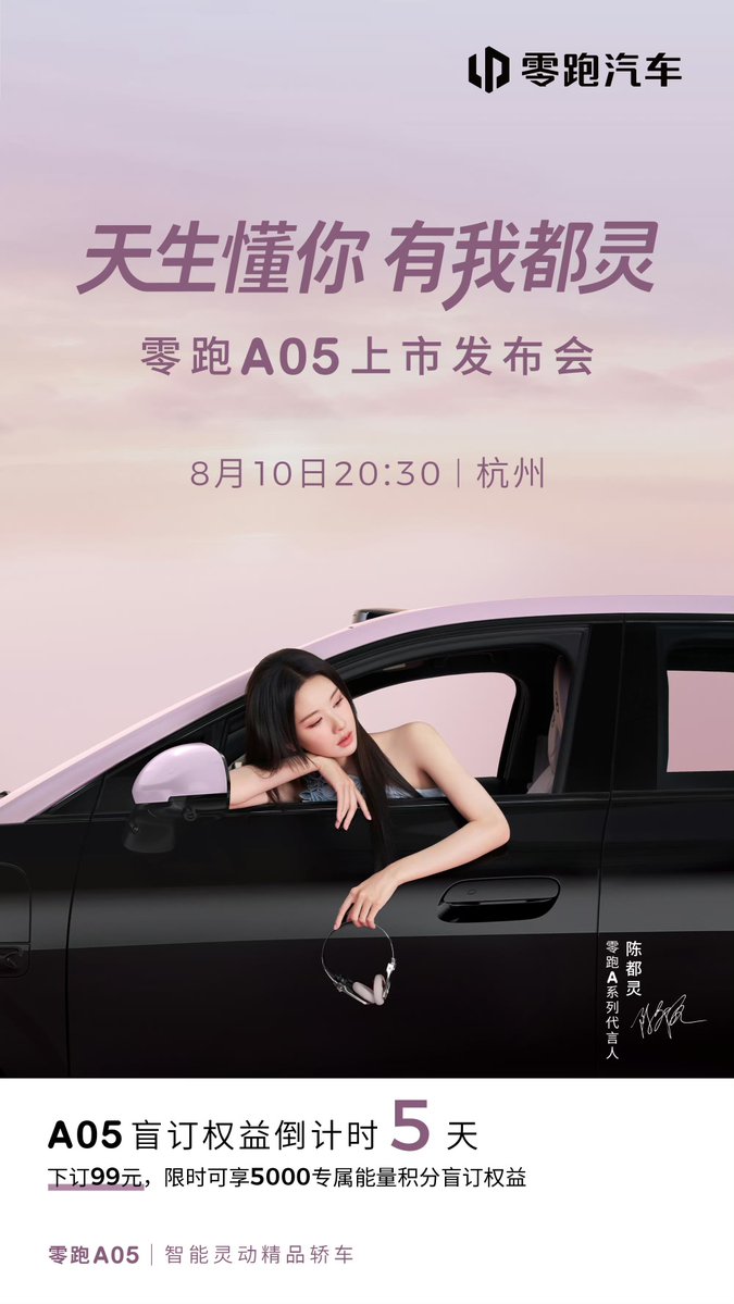 Mycppppp_'s tweet photo. Leapmotor A05 จะมีงานเปิดตัวอย่างเป็นทางการที่หางโจวในวันที่ 10 สิงหาคมนี้ รถ A รุ่นใหม่ต่อจาก A10 จะมาแล้ว ขอให้เฮง ๆ ปัง ๆ กันทั้ง lmr และคุณโฆษกตูตู 

(ไม่แน่ใจว่าตูตูจะไปร่วมงานมั้ย ต้องรอดูว่าตารางจะมีการเปลี่ยนแปลงมั้ย)

#เฉินตูหลิง #ChenDuling #ChenDulingxLeapmotor https://t.co/jA6hsMyj6p