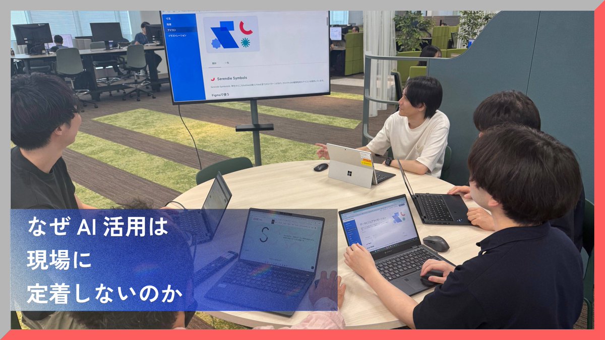 ME_JP_official's tweet photo. 「生成AIを導入したのに、現場で使われない」

AI活用が進まない理由は、AIの性能だけではないかもしれません。
AIを「導入」で終わらせないために、三菱電機グループが進める現場主導の業務改革をnoteにまとめています✨

ぜひご覧ください✨

#AI #生成AI #業務改革 #DX #AI活用 https://t.co/Q26rIRJzVc