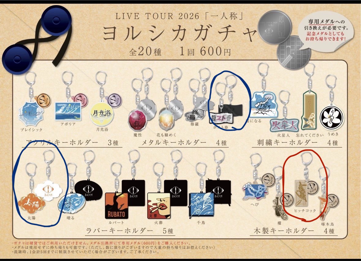 tanutanu_uni12's tweet photo. 【交換】ヨルシカ 一人称 ガチャ

🟦譲：太陽、ポスト春

🟥求：ヒッチコック

✩本日現地交換

条件合う方いましたら交換していただきたいです！ https://t.co/qTURkTbXTm