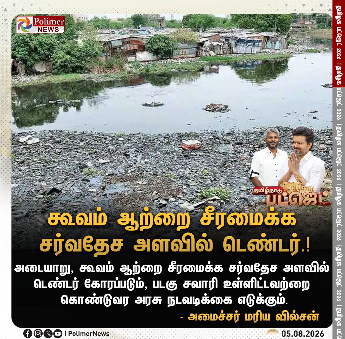 RockyTvk's tweet photo. கூவம் ஆற்றை சீரமைக்க சர்வதேச அளவில் டெண்டர்.! | #Budget2026 | #TamilNaduBudget2026 | #CMVijay | #TNGovt | #Ministers | #TVK | https://t.co/eJCH2A21Nq