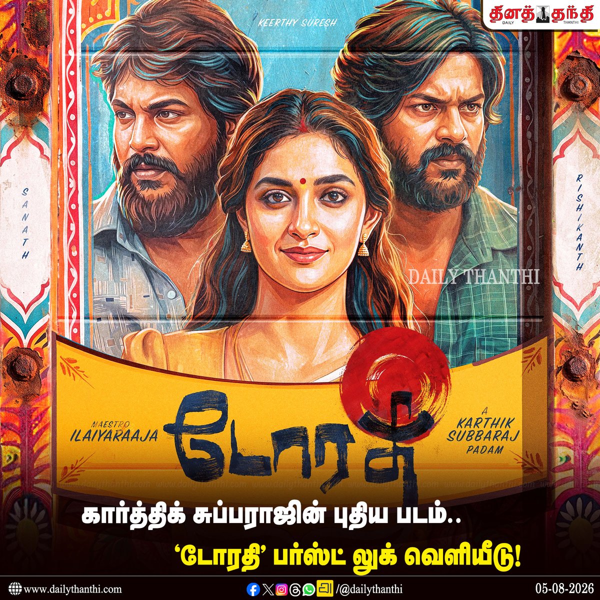 dinathanthi's tweet photo. கார்த்திக் சுப்பராஜின் புதிய படம்... 'டோரதி' பர்ஸ்ட் லுக் வெளியீடு!
#Dorothy #DorothyFirstLook #DorothyFromSep25 #KarthikSubbaraj #KeerthySuresh #Ilaiyaraaja #dailythanthi https://t.co/ZPQYTSxfXF