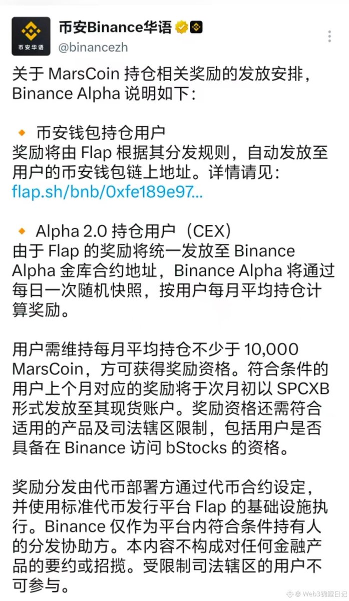 x57267's tweet photo. 币安是���的送钱
快去买火星币吧 https://t.co/h8RxTKeETL