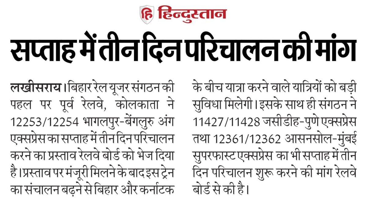 AngaRailUsers's tweet photo. @BiharRailUsers संगठन की पहल से 12253/54 भागलपुर SMVB अंग एक्सप्रेस का सप्ताह में तीन दिन परिचालन करने का प्रस्ताव पूर्व रेलवे द्वारा रेलवे बोर्ड को भेजा गया। बिहार रेल यूजर संगठन अंग क्षेत्र की रेल मांगों को हमेशा से मजबूती से रखता आया है और आगे भी हम पूरी निष्ठा से काम करेंगे https://t.co/9CZZZRaGEp
