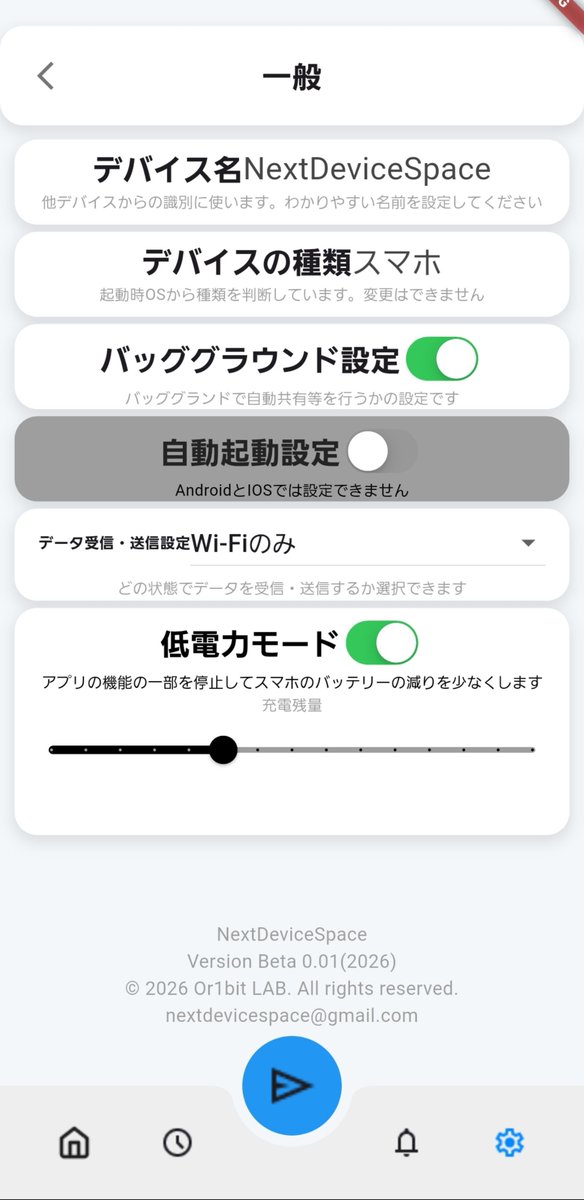 NextDeviceSpace's tweet photo. 一般設定の画面画面完成
すごくストレージ管理に苦労した
#flutter #Or1bitLAB https://t.co/GmD6SJ89vD