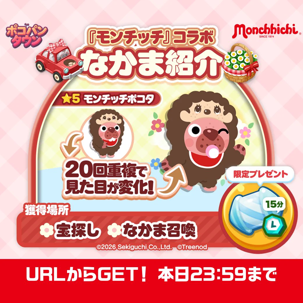 LINE ポコパンタウン公式アカウント (@LINE_PKTOWN_JP) / X