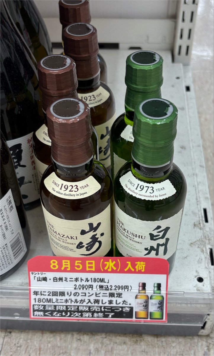イカリ（山崎、白州、響etc～最速ウイスキー抽選・販売情報＜定価