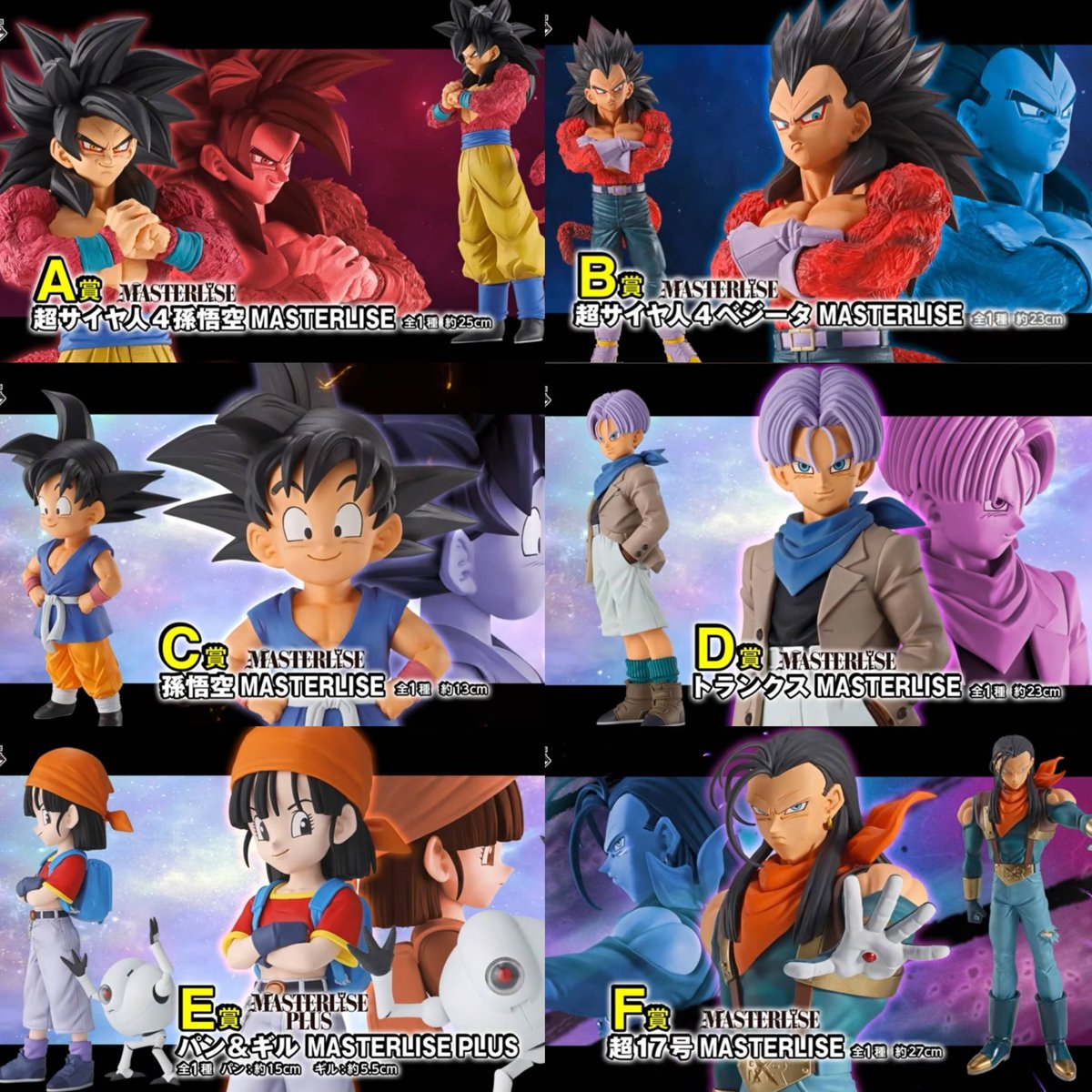 guernicass4's tweet photo. 一番くじ ドラゴンボールGT

8月22日発売予定
1回790円

店舗検索公開されました！！

取扱店：
ローソン、ミニストップ、書店、ホビーショップ、一番くじ公式ショップ、一番くじONLINEなど

https://t.co/OG4QUZ2SPT

A賞 超サイヤ人4孫悟空 MASTERLISE

B賞 超サイヤ人4ベジータ MASTERLISE

C賞 孫悟空 MASTERLISE

D賞 トランクス MASTERLISE

E賞 パン＆ギル MASTERLISE PLUS

F賞 超17号 MASTERLISE

G賞 アクリルスタンド

H賞 ダイカットビジュアルボード

I賞 クリアファイル＆ステッカーセット

ラストワン賞 ドラゴンボールGT THE GIGANT NAME