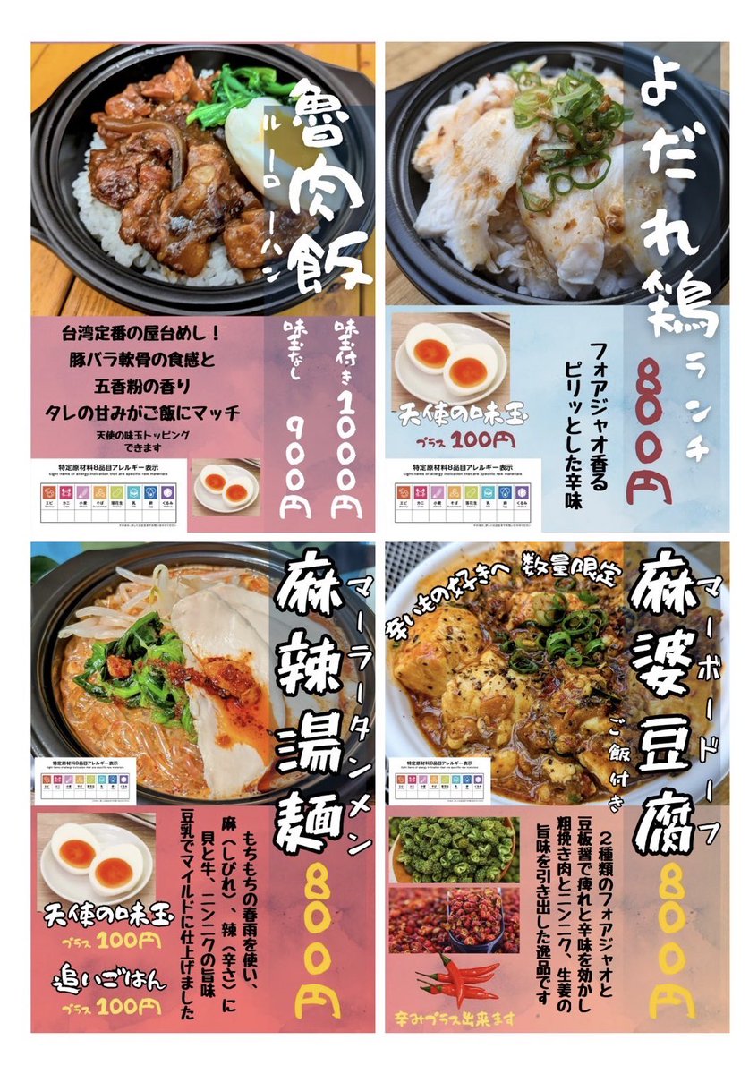 Songgenics_CL's tweet photo. 【協賛店舗紹介🚚】
ー洋惣菜販売 湖の家 様ー

こちらは、オムライスをはじめ、よだれ鶏や魯肉飯など、様々なお弁当を提供している店舗様です！✨

特にオムライスは、卵に包まれたライスにたっぷりのデミグラスソースをかけており、絶品です！

皆さん見かけた時は是非お立ち寄りください！🚚 https://t.co/0vBhhn703b