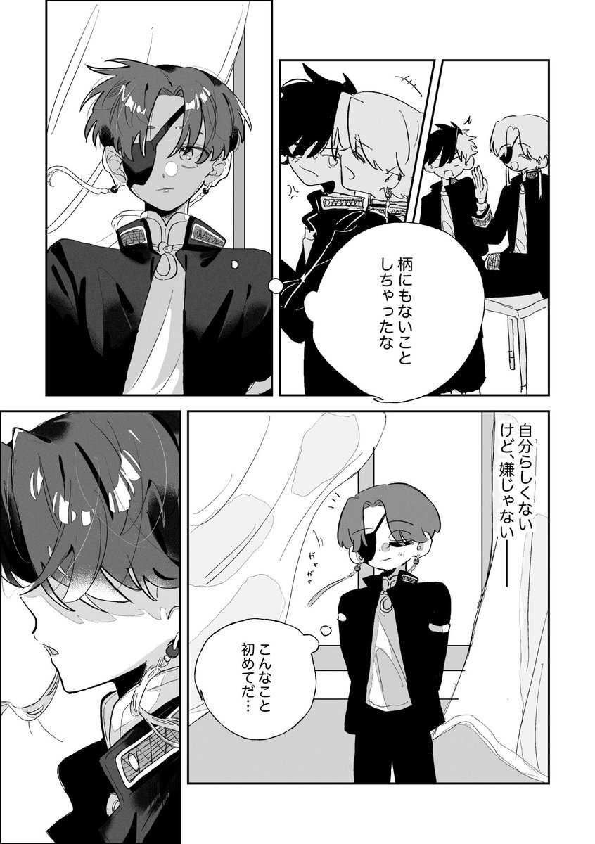0__o_i's tweet photo. 🫖🌸
※曲パロ
※原作模写有り

『感情の名前は』
(1/2) https://t.co/LnQL674CDl