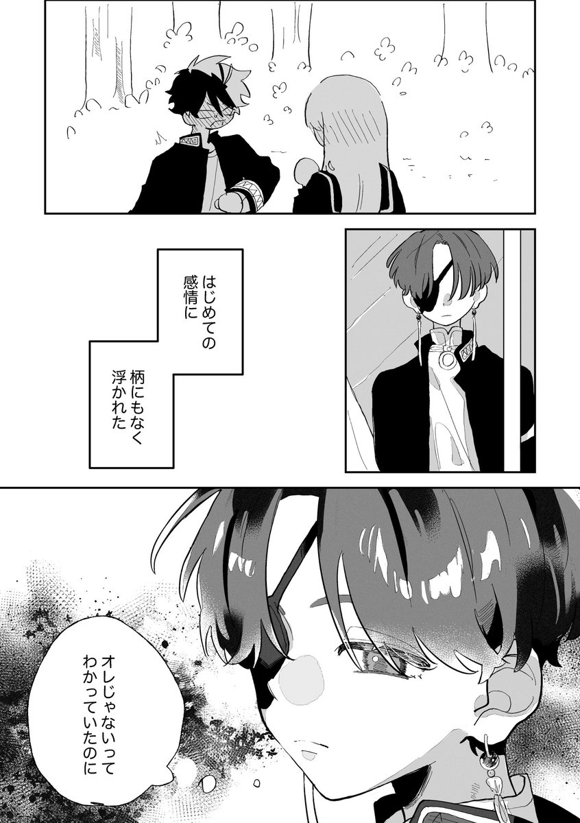 0__o_i's tweet photo. 🫖🌸
※曲パロ
※原作模写有り

『感情の名前は』
(1/2) https://t.co/LnQL674CDl