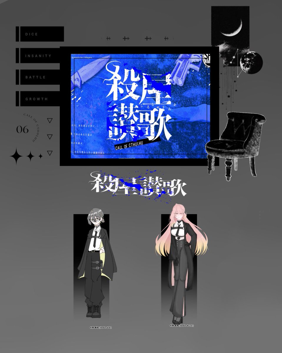 mi_3_kki's tweet photo. クトゥルフ神話TRPG
『殺屋讃歌』

KP:はすきさん

HO1 無類の天才：水野 陽瑠/ろねさん
HO2無欠の凡人：水野 美琴/みっき³

エンドA 「運命響同体」 両生還

୨୧┈┈┈┈┈┈┈┈┈┈┈┈┈┈┈┈┈୨୧
ほんっとに楽しかったです！！😭😭
急だったにも関わらずありがとうございました！！ https://t.co/I9hhgSA5p8