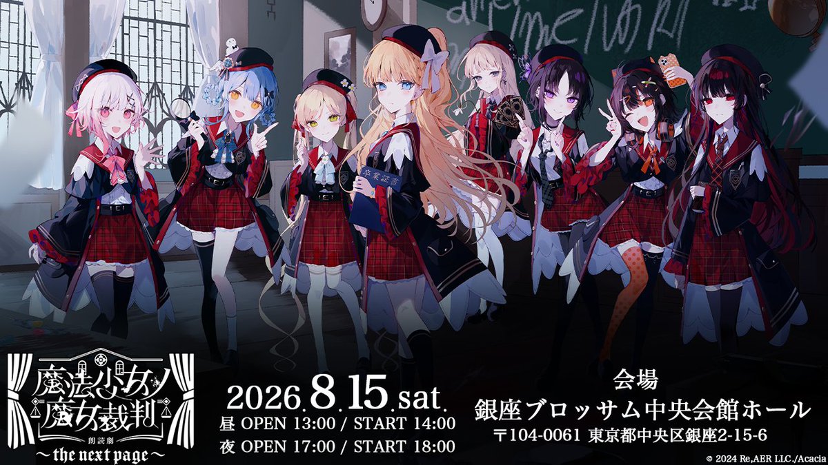 13witch_Trials's tweet photo. 【朗読劇メンバーシップ特典のお報せ】

共犯の皆さま。
2026年8月15日(土)開催の朗読劇
『魔法少女ノ魔女裁判 ～the next page～』の

会場内でのメンバーシップ特典の
受け取り方法についてメンバーシップ投稿でお報せしています。
対象の方はメンバーシップ投稿をご確認ください。

対象者は、2026年8月8日(土)23:59時点までに
「魔女化会員」へご加入いただいた方が対象となります。

まだご加入でない方も、この機会にぜひご検討ください。

▼ご加入はこちらから▼
https://t.co/hhVyOQ8Zqd

※当日のご入会は対象外となります。
※特典内容は後日発表いたします。