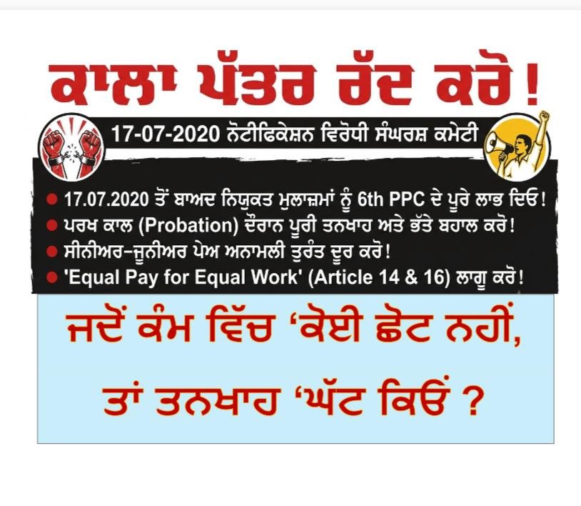 Ashwani40152739's tweet photo. Cancel the letter of 17.07.2020 🏴
Reinstate the Punjab Pay Scale 🚩
@AAPPunjab @harjotbains @BhagwantMann @INCPunjab @RajaBrar_INC @PargatSOfficial @Akali_Dal_ @AyaliManpreet @SukhpalKhaira @CHARANJITCHANNI
 @BJP4Punjab @RavneetBittu 
@nareshtayal2017 https://t.co/juYzFEU6Qz