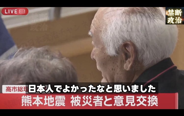 hpadtgtmwtp's tweet photo. 高市早苗と面会した「日本人で良かった」おじいちゃんは熊本4区の金子大臣の後援会長だった。。

やっぱりヤラセだったんですね。。 https://t.co/p6UdgB5vVT