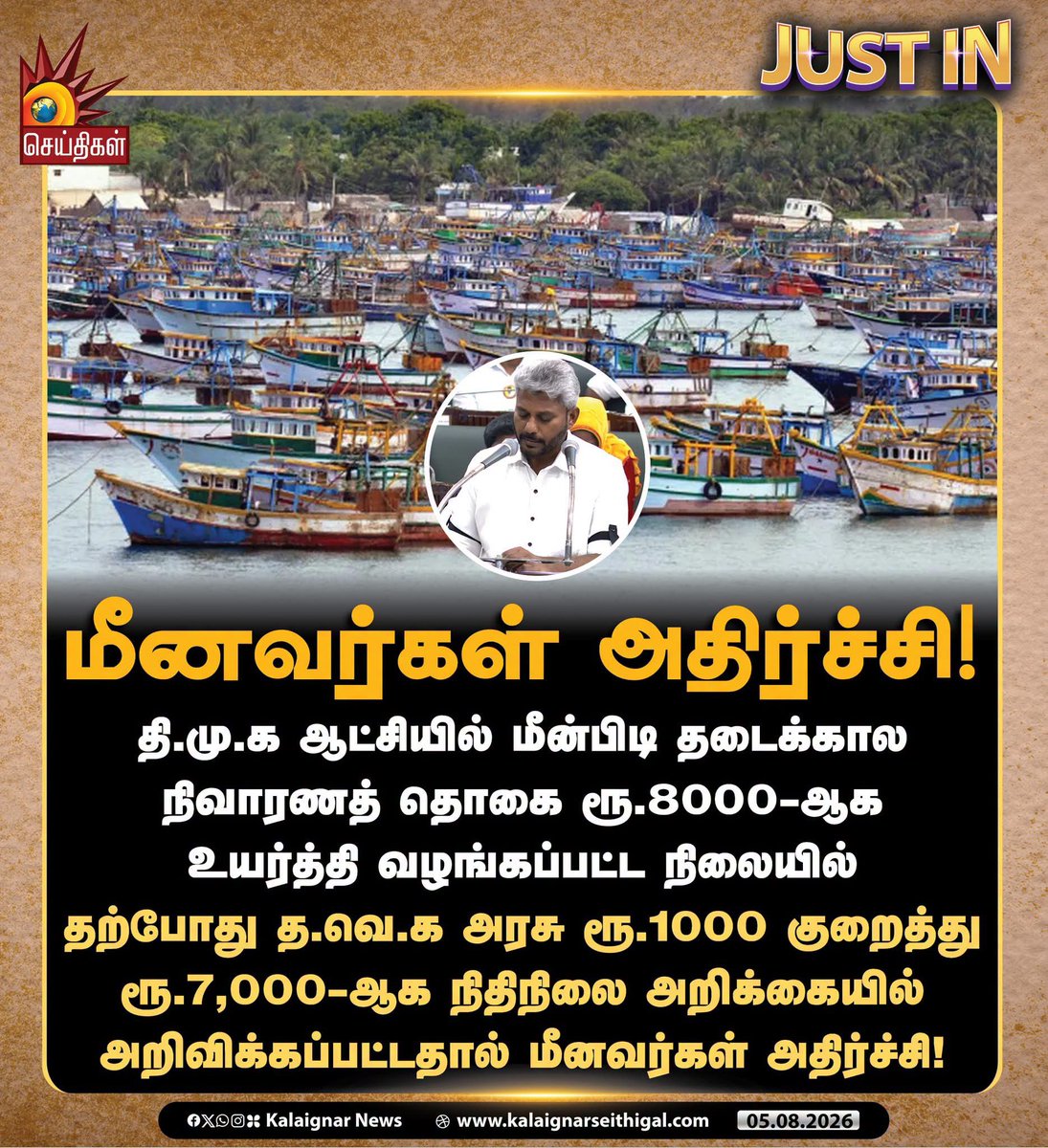 manoj39150's tweet photo. மீனவர்கள் அதிர்ச்சி!
#TNBudget2026 #TNBudget #TNAssembly #MarieWilson #TVKVijayFails #Fishermen #DravidianModel #StickerModel #KalaignarSeithigal https://t.co/xpVVFq8jGD