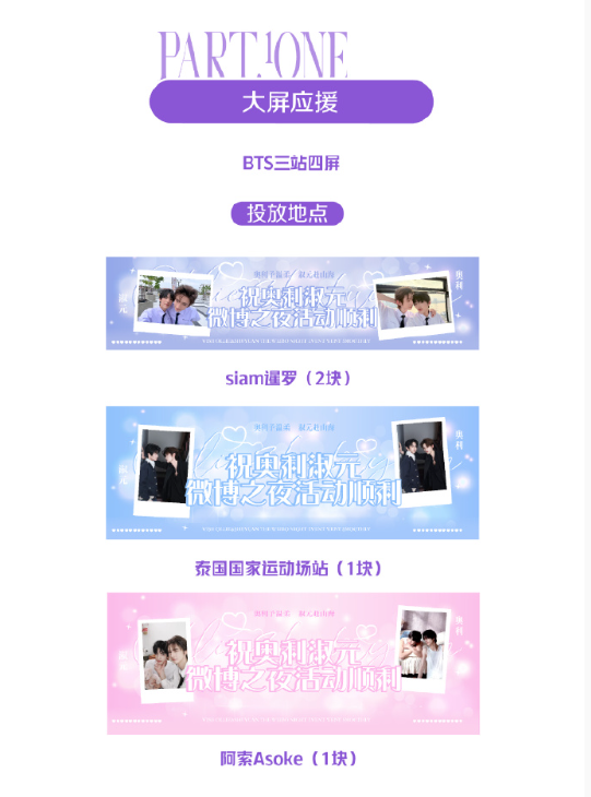 diary_yixiao's tweet photo. 📢 ประกาศโปรเจกต์ซัพพอร์ต "เทียนหยวน" ในงาน Weibo Night ประเทศไทย

💠 Part 01 โปรเจกต์จอ LED
🔖 ชื่อจอ: BTS 3 สถานี 4 จอ
📍สถานที่ติดตั้ง
- สถานีสนามกีฬาแห่งชาติ (National Stadium) จำนวน 1 จอ
- สถานีสยาม (Siam) จำนวน 2 จอ
- สถานีอโศก (Asoke) จำนวน 1 จอ
⏰ระยะเวลาฉาย
- 7-13 สิงหาคม 2026

💠 Part 02 โปรเจกตรถตุ๊กตุ๊ก
🔖 จำนวนรถ
- 20 คัน
⏰ ระยะเวลา
7-13 สิงหาคม 2026

📍 พื้นที่วิ่งประชาสัมพันธ์
- ย่านสยาม
- ย่านอโศก

📌 เส้นทางวิ่ง
- MBK
- Siam Paragon
- Siam Square
- Siam Center
- Central World
- Terminal 21
- EmSphere
- EmQuartier
- Emporium
- และพื้นที่ใกล้เคียง

જ⁀➴ #Ollie #Shuyuan