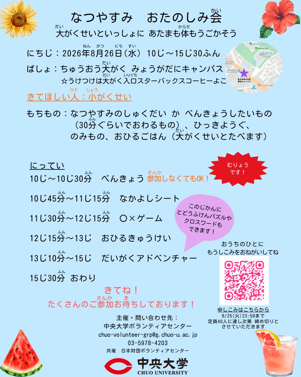 ChuoVolunteer's tweet photo. #茗荷谷キャンパス のコーディネーターより🦀

#中央大学茗荷谷キャンパス 近くにお住いの 
#小学生 のみなさん、 
8/26（水）10：00～15：30 #中大生 が待っています

#中央大学 #文京区 #茗荷谷 #文京区茗荷谷 https://t.co/pLOKuDpvBl