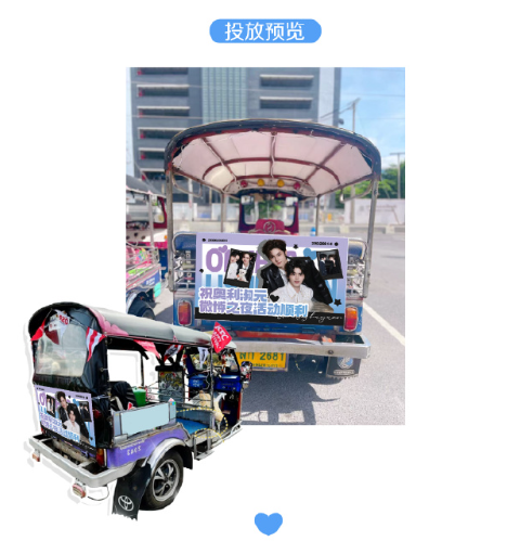 diary_yixiao's tweet photo. 📢 ประกาศโปรเจกต์ซัพพอร์ต "เทียนหยวน" ในงาน Weibo Night ประเทศไทย

💠 Part 01 โปรเจกต์จอ LED
🔖 ชื่อจอ: BTS 3 สถานี 4 จอ
📍สถานที่ติดตั้ง
- สถานีสนามกีฬาแห่งชาติ (National Stadium) จำนวน 1 จอ
- สถานีสยาม (Siam) จำนวน 2 จอ
- สถานีอโศก (Asoke) จำนวน 1 จอ
⏰ระยะเวลาฉาย
- 7-13 สิงหาคม 2026

💠 Part 02 โปรเจกตรถตุ๊กตุ๊ก
🔖 จำนวนรถ
- 20 คัน
⏰ ระยะเวลา
7-13 สิงหาคม 2026

📍 พื้นที่วิ่งประชาสัมพันธ์
- ย่านสยาม
- ย่านอโศก

📌 เส้นทางวิ่ง
- MBK
- Siam Paragon
- Siam Square
- Siam Center
- Central World
- Terminal 21
- EmSphere
- EmQuartier
- Emporium
- และพื้นที่ใกล้เคียง

જ⁀➴ #Ollie #Shuyuan