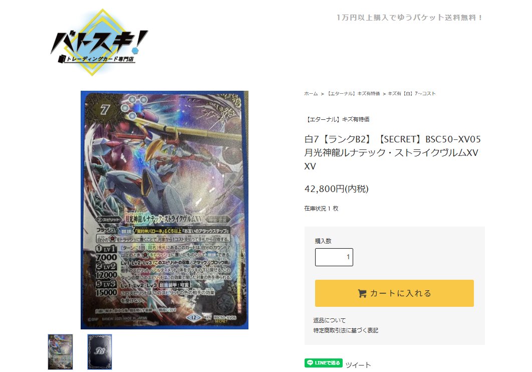 🚩キズ有特価コーナー🚩 【SECRET】BSC50-XV05月光神龍ルナテック